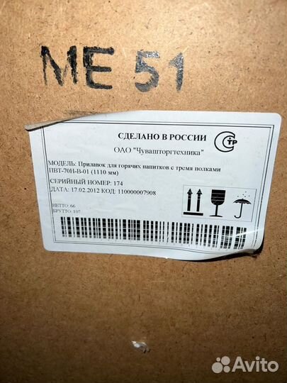 Прилавок для горячих напитков пвт-70Н-В-01