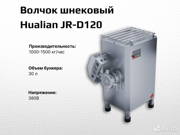 Волчок шнековый JR-D120
