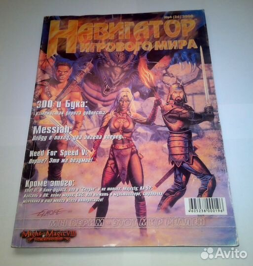 Навигатор игрового мира №4 (36 ) 2000 г. журнал