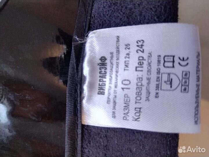 Перчатки виброзащитные