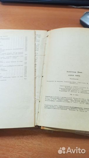 Александр Дюма Разные произведения