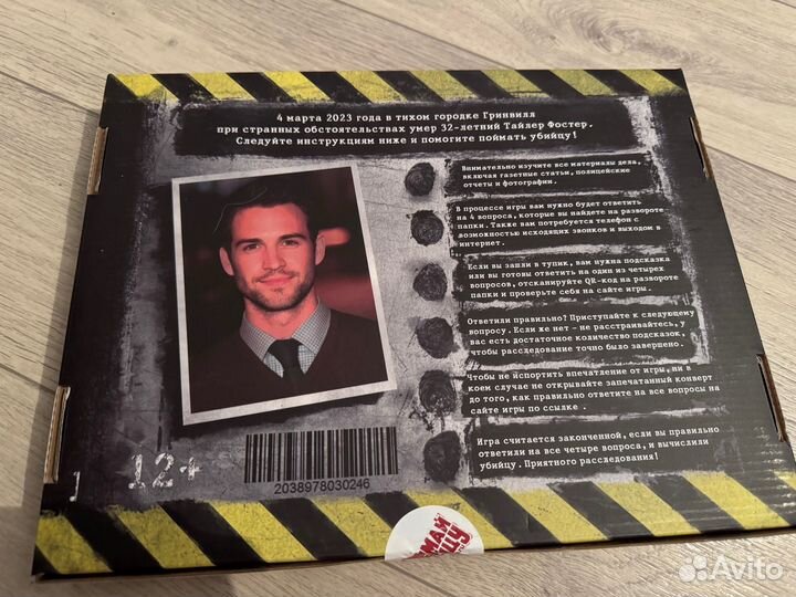 Поймай убийцу