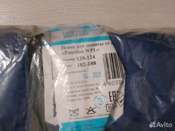 Плащ дождевик