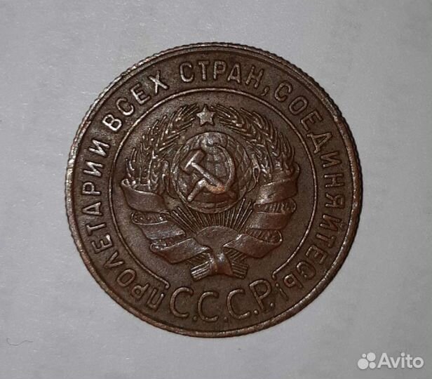 1 копейка 1924 года