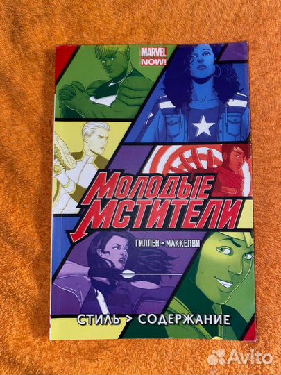 Комикс молодые мстители