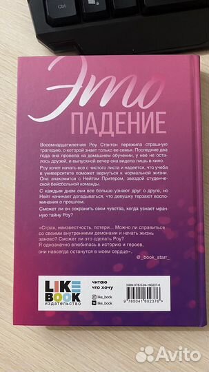 Джинджер Скотт «Это падение»