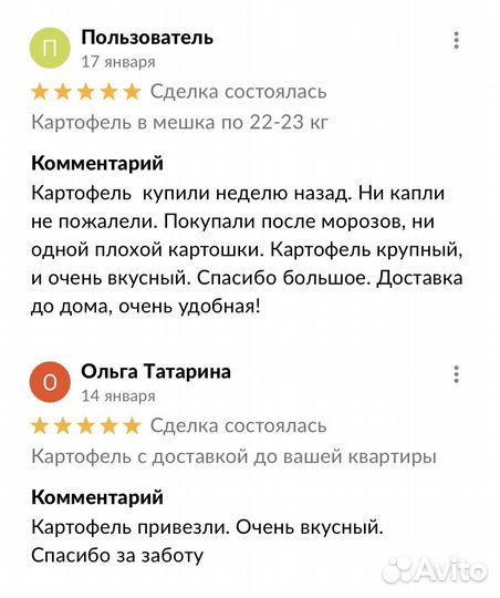 Картошка доставка бесплатно