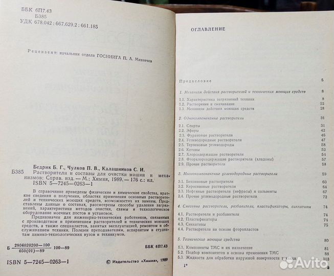 Растворители для очистки машин и механизмов