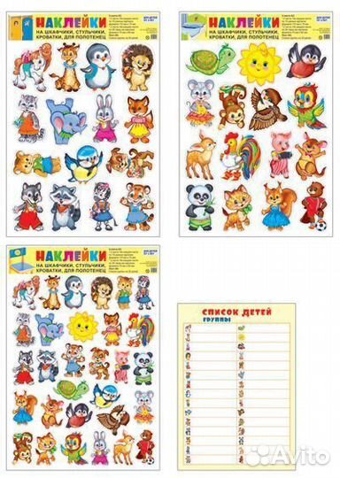 Наклейки для детского сада