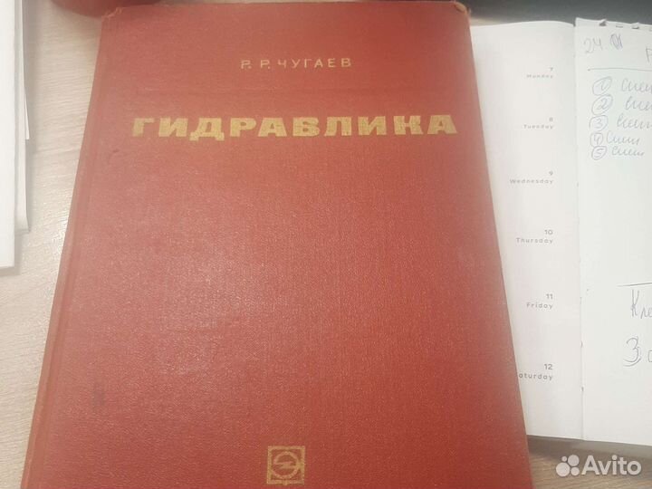 Гидравлика Чугаев Р.Р