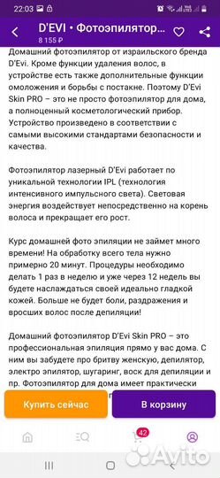 Фотоэпилятор