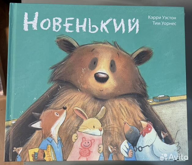 Новые детские книги энас