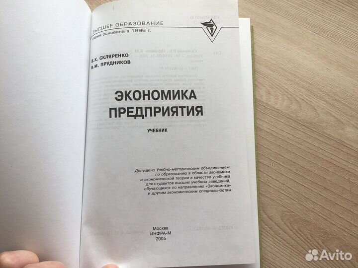 Книга. Экономика предприятия. Учебник. Высшее обр