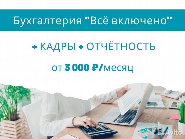 Бухгалтерские услуги для компаний и ип