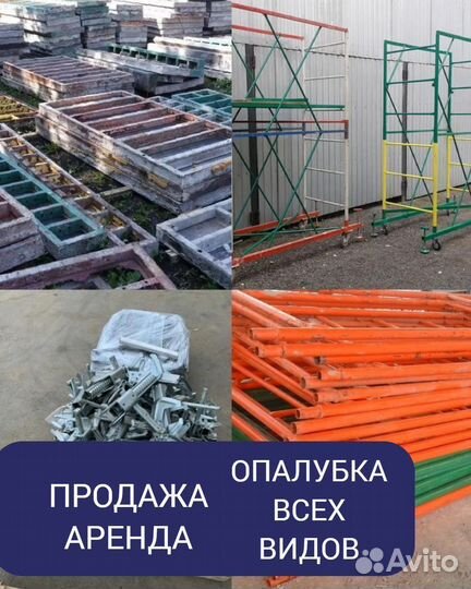 Опалубка стеновая б/у