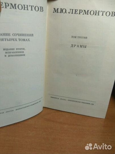 Лермонтов 4 тома