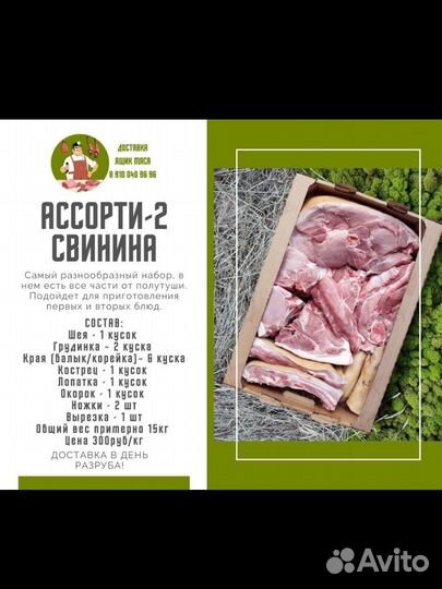Свежая свинина с доставкой