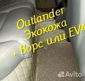 Коврики на mitsubishi outlander 3 XL 2 из экокожи