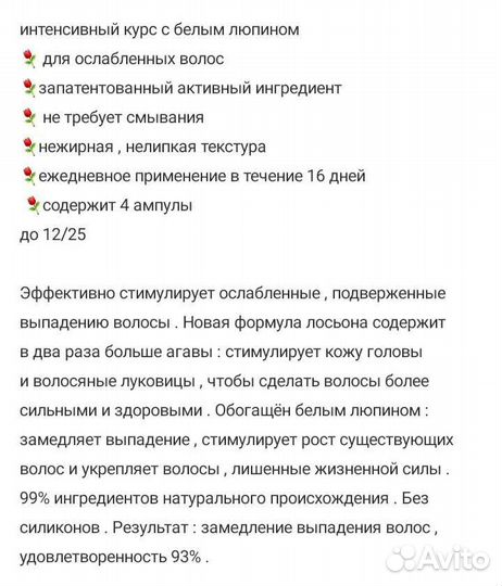 Курс против выпадения волос Ив Роше