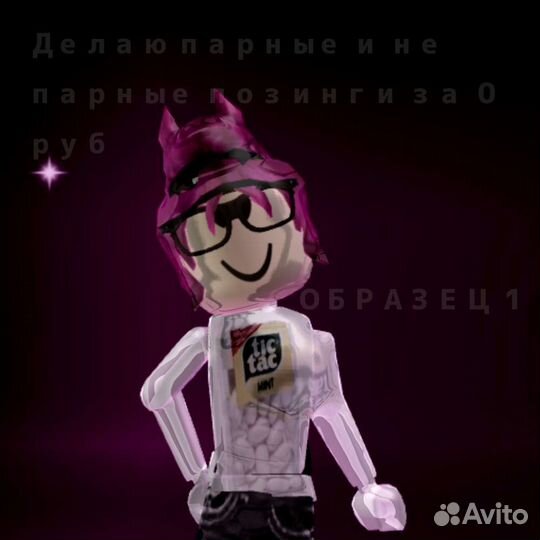 Позинг роблокс