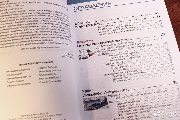 Adobe Photoshop CC 2019. Евгения Тучкевич