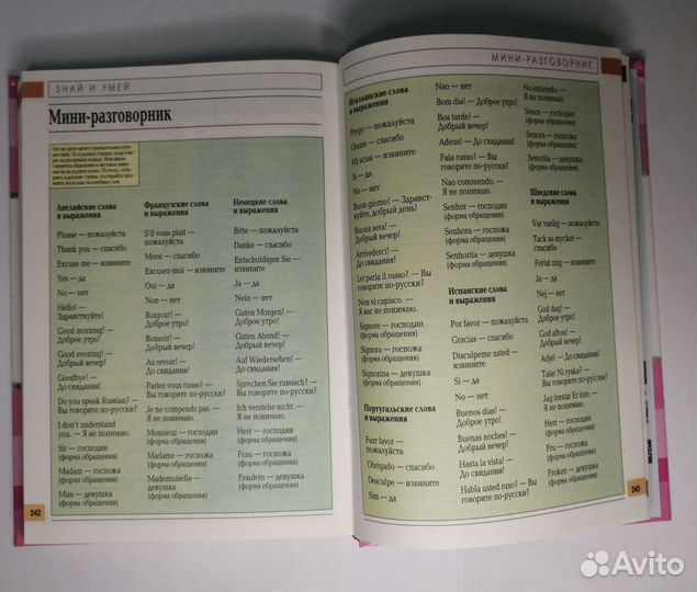 Книга для девчонок