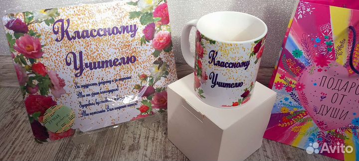Классному учителю подарок