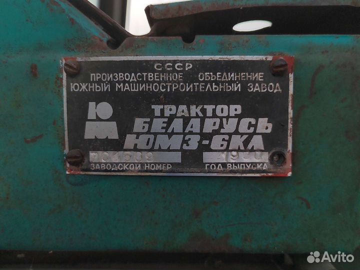 Трактор ЮМЗ 6, 1990