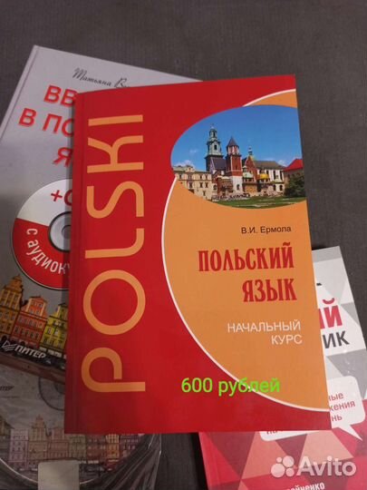 Учебники польского языка