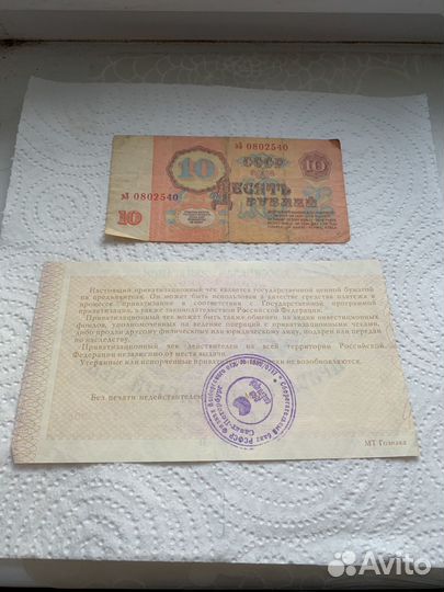 Приватизационный чек(ваучер), банкнота 1961г