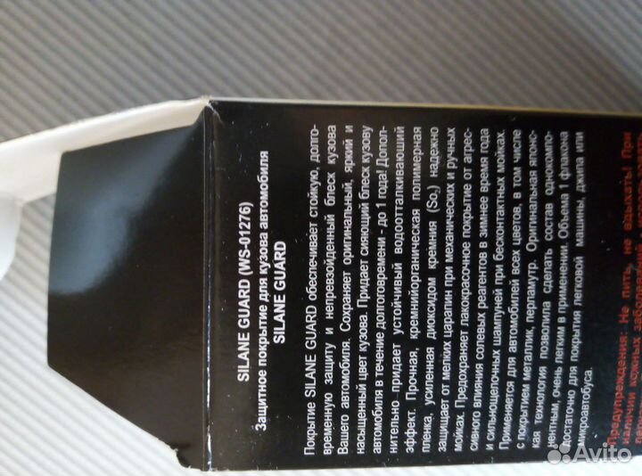 Жидкое стекло для авто