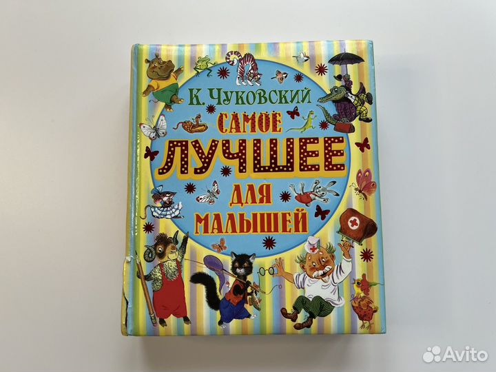 Книги для детей малышей Чуковский
