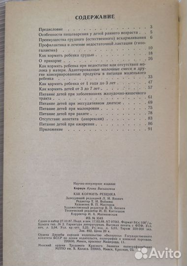 Как кормить ребёнка