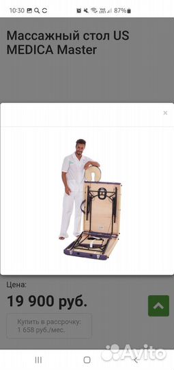 Массажный стол us medica