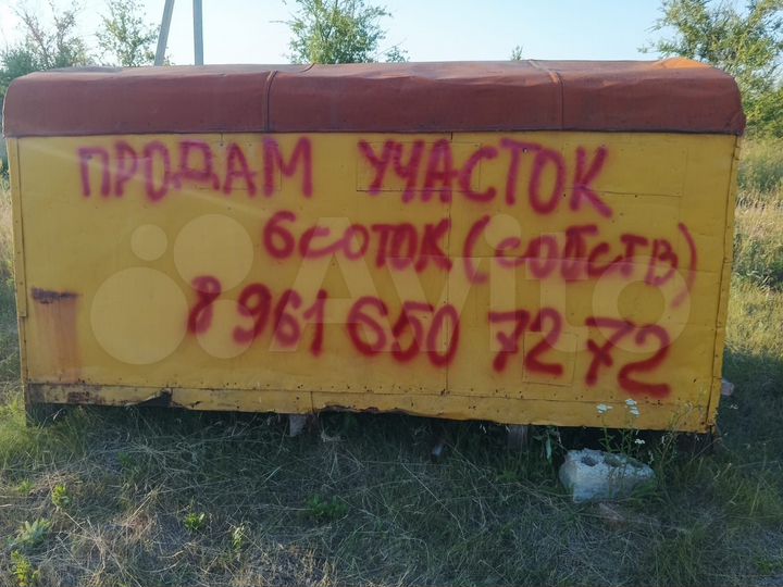Участок 6 сот. (ИЖС)
