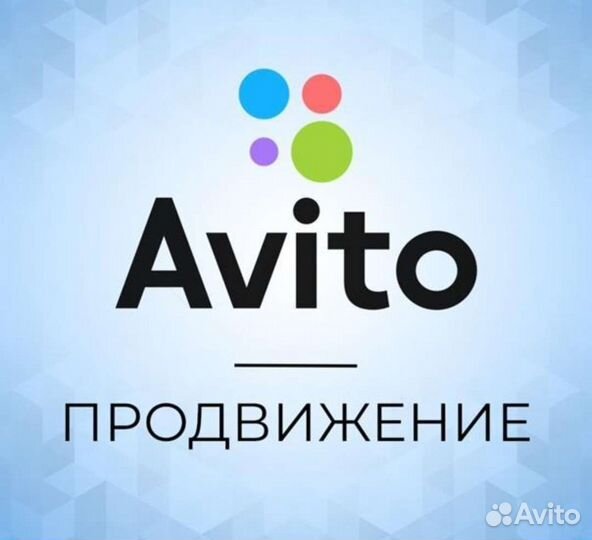 Услуги авитолога