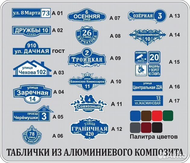 Адресная табличка на дом А-16