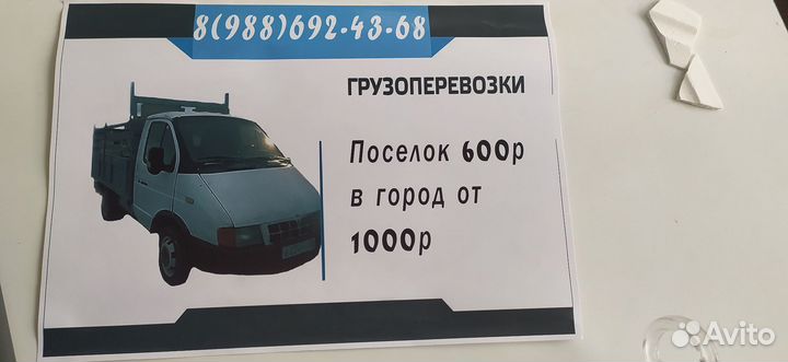 Грузоперевозки