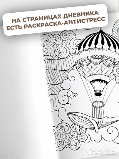 Ежедневник антистресс