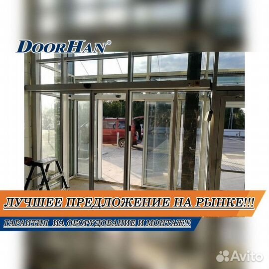 Раздвижные автоматические двери В РАССРОЧКУ