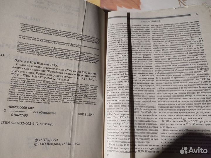 Толковый словарь русского языка. Ожегов, Шведова