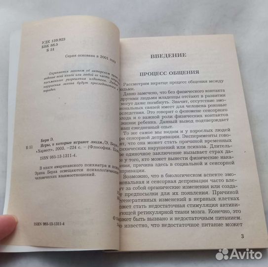 Книга Эрик Берн. Игры, в которые играют люди