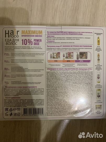 Hair food ночной интенсив-комплекс 10