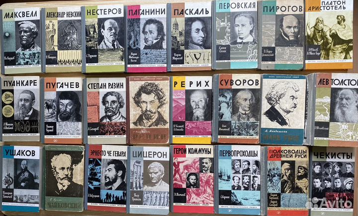 Жзл и другие книги о великих людях