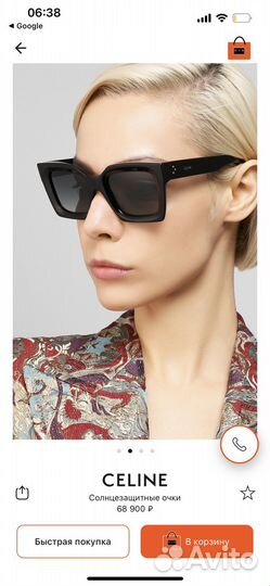 Солнцезащитные очки