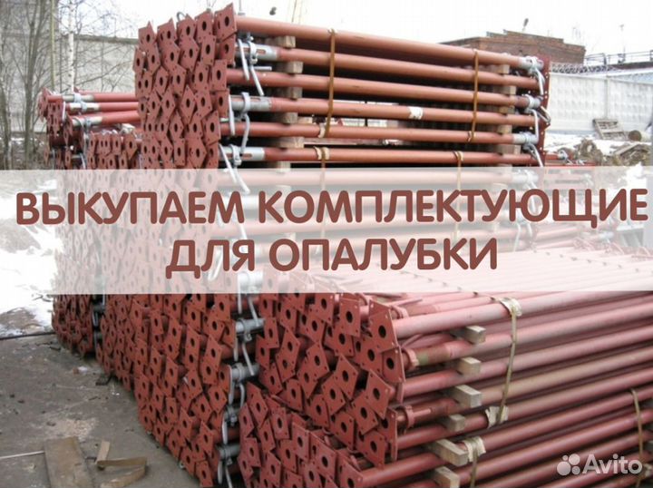 Стойка телескопическая для опалубки