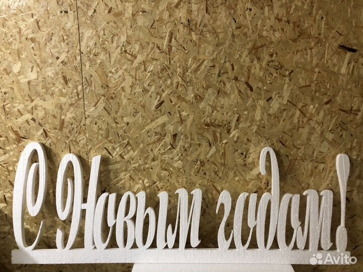 Фигурки из пенопласта