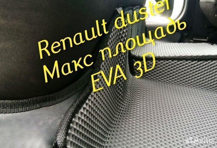 Коврики renault duster eva 3d с бортами эва ева