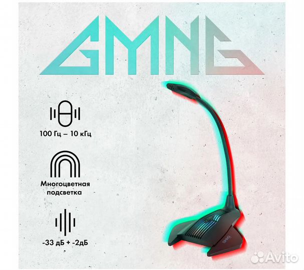 Микрофон gmng MP-200G, черный