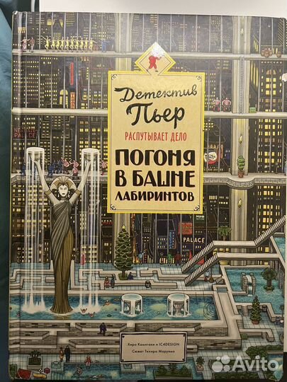 Детектив Пьер распутывает дело